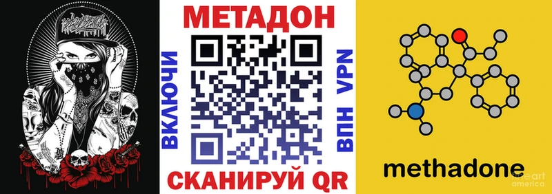 МЕТАДОН кристалл  Купить закладки  Новороссийск 